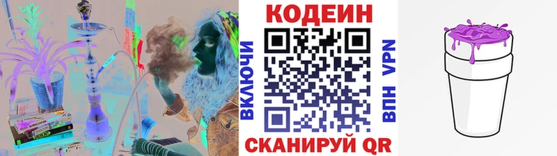 Кодеиновый сироп Lean напиток Lean (лин)  гидра как войти  Себеж 